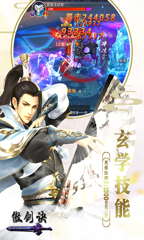 傲剑诀满V版游戏截图2