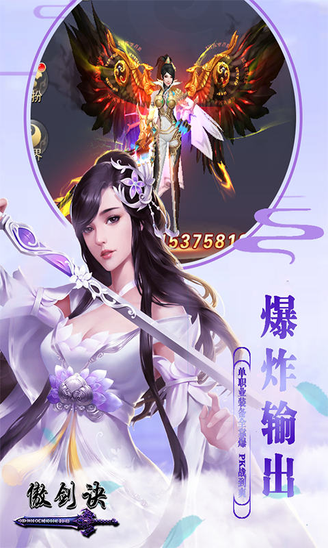 傲剑诀满V版游戏截图4