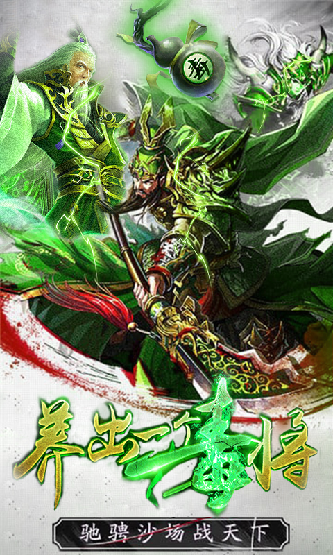 毒将三国BT版游戏截图0