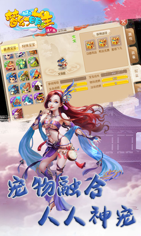 梦幻萌主满V版游戏截图2