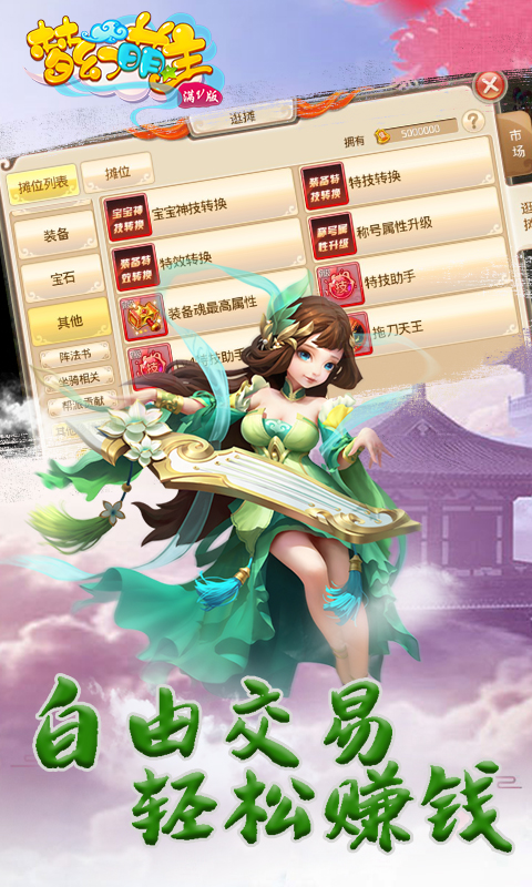 梦幻萌主满V版游戏截图3