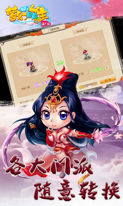 梦幻萌主满V版游戏截图4