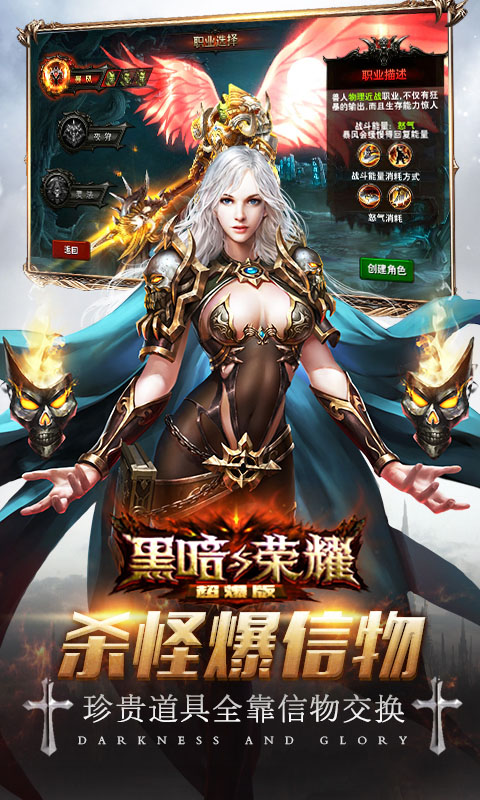 黑暗与荣耀超V版游戏截图1