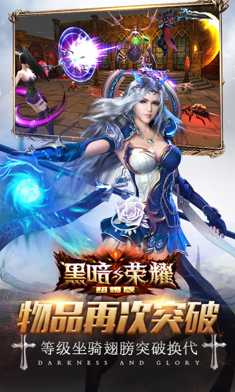 黑暗与荣耀超V版游戏截图4