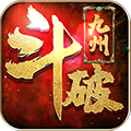斗破九州满V版