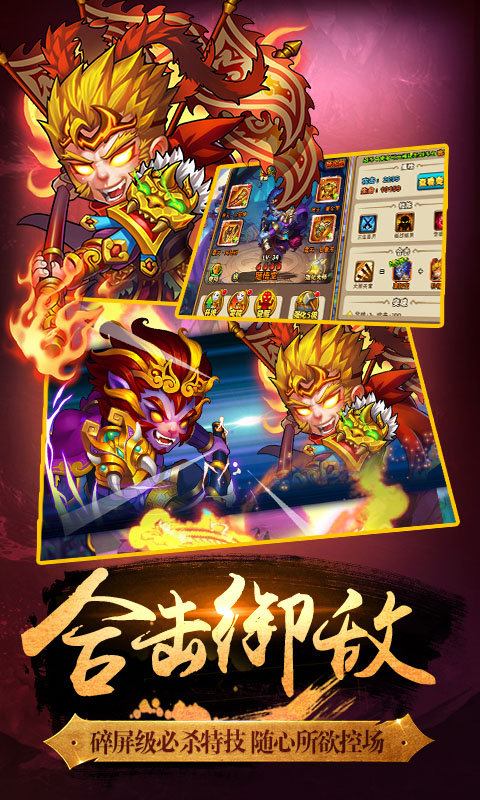口袋西游满V版游戏截图2
