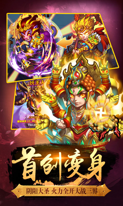 口袋西游满V版游戏截图4