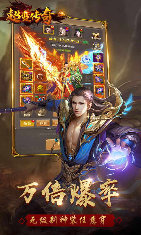 超变传奇BT版游戏截图1