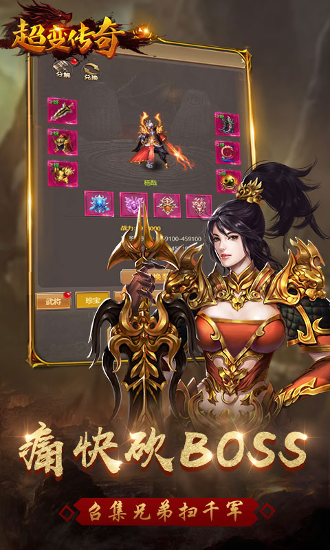 超变传奇BT版游戏截图2