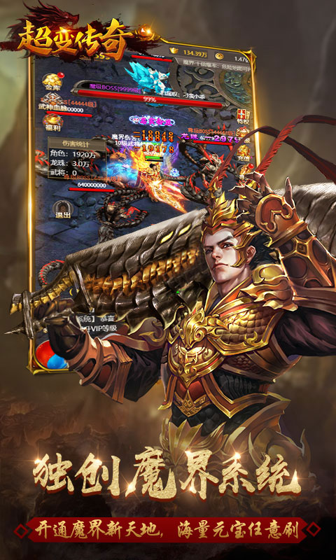 超变传奇BT版游戏截图3