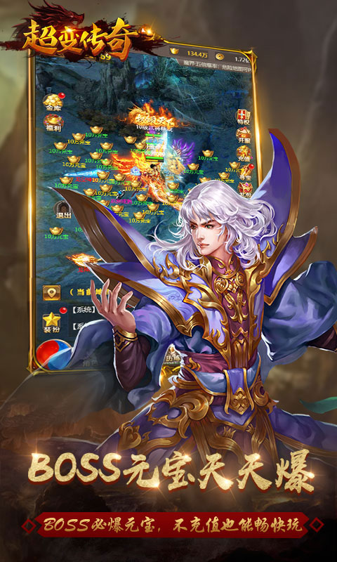 超变传奇BT版游戏截图4
