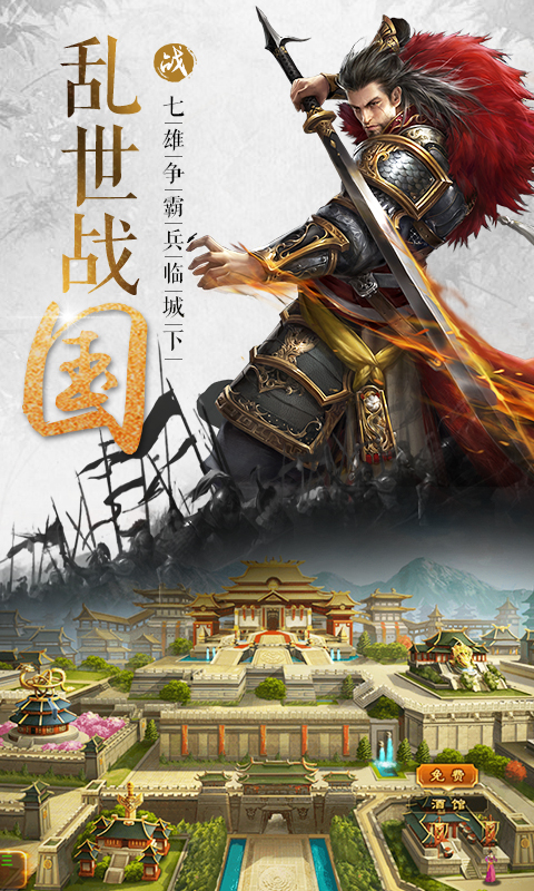 大战国飞升版游戏截图2