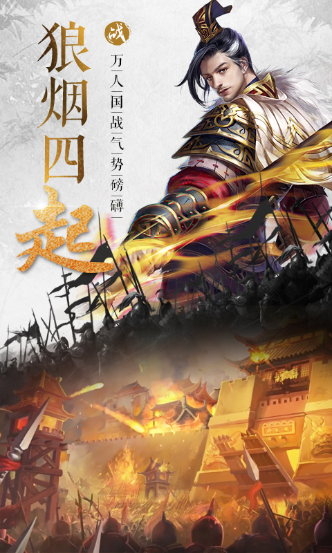 大战国飞升版游戏截图3