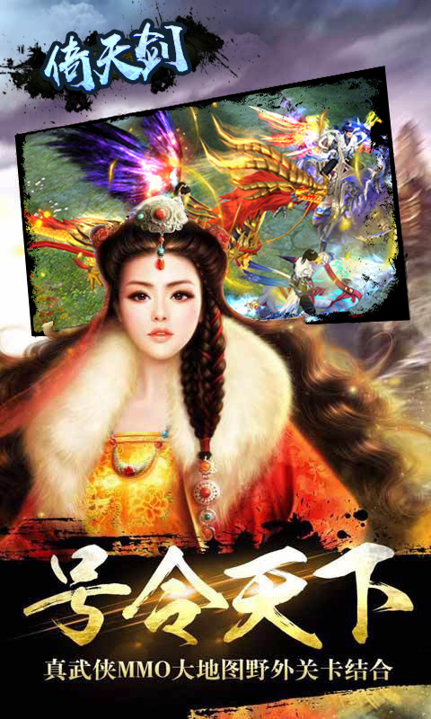 倚天剑满V版游戏截图3