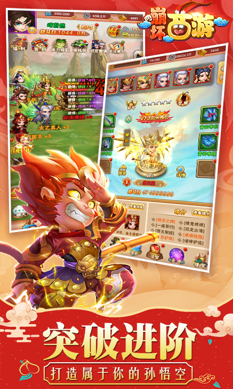 崩坏西游BT版游戏截图0