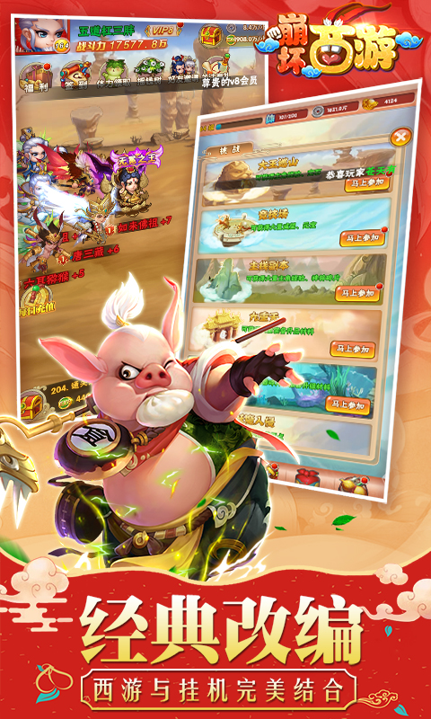 崩坏西游BT版游戏截图1