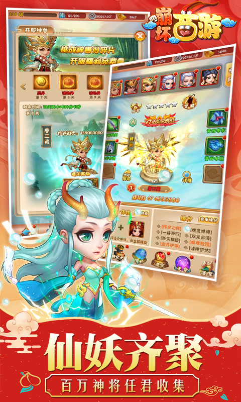 崩坏西游BT版游戏截图4