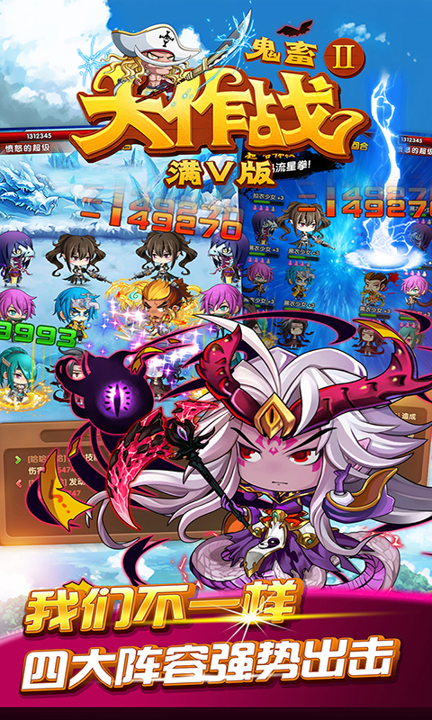 鬼畜大作战Ⅱ满V版游戏截图1