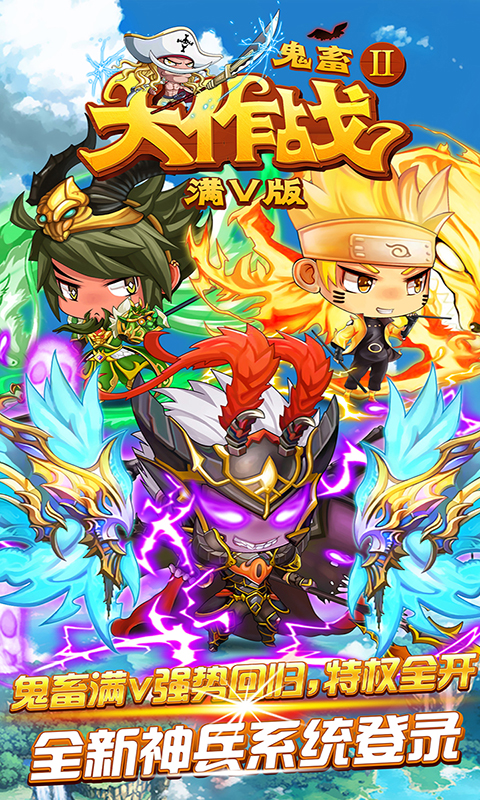 鬼畜大作战Ⅱ满V版游戏截图2