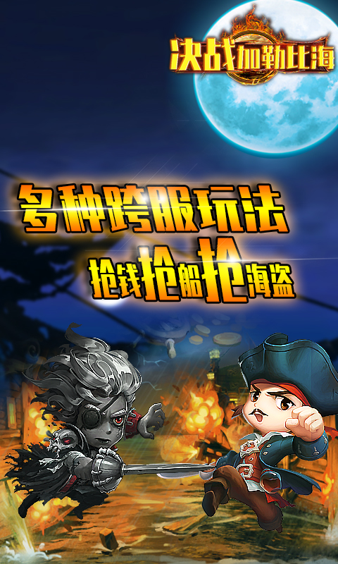 决战加勒比海BT版游戏截图4