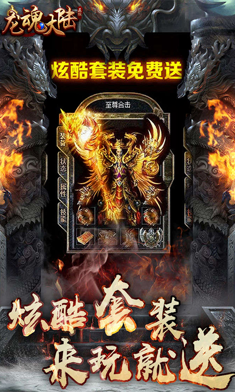 龙魂大陆BT版游戏截图0