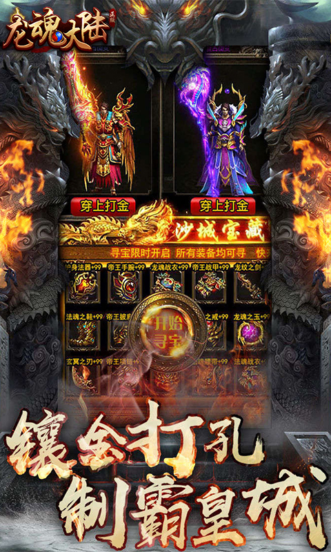 龙魂大陆BT版游戏截图1