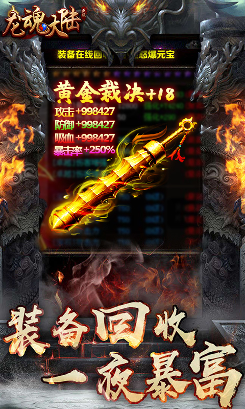 龙魂大陆BT版游戏截图2