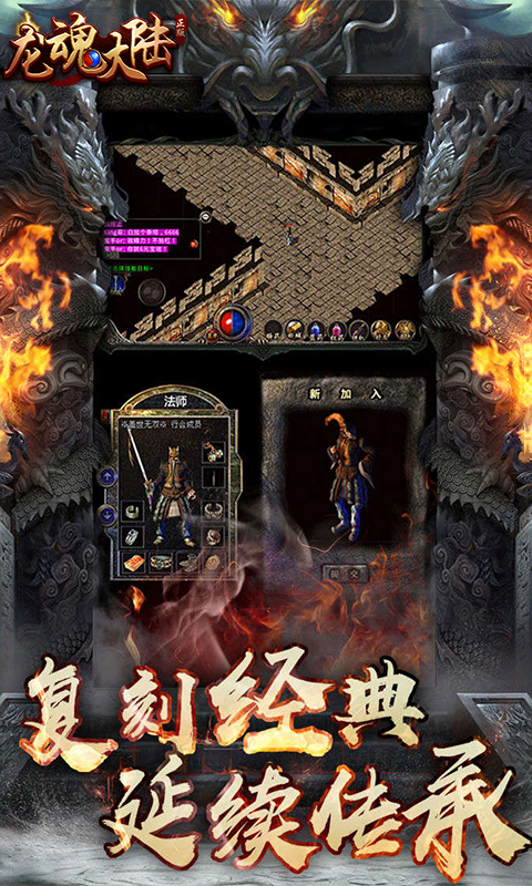 龙魂大陆BT版游戏截图3