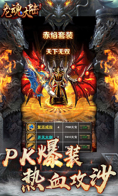 龙魂大陆BT版游戏截图4