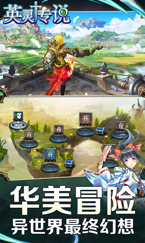 英灵传说BT版游戏截图0