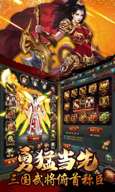 热血三国归来超V版游戏截图0