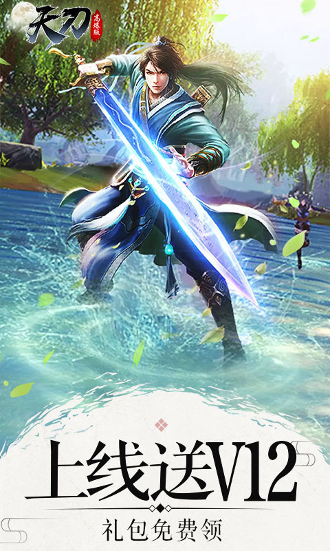 天刀飞升版游戏截图0