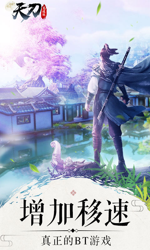 天刀飞升版游戏截图3
