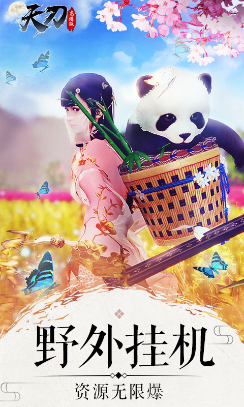 天刀飞升版游戏截图4