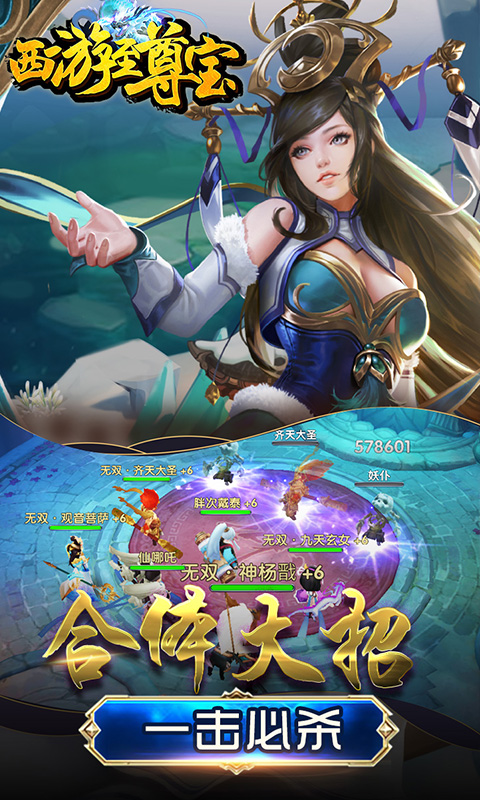 西游至尊宝满V版游戏截图1