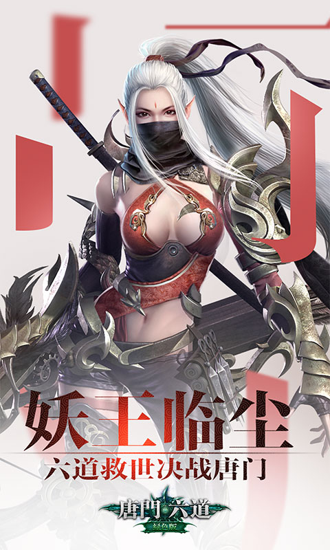 绝世唐门无限版游戏截图0
