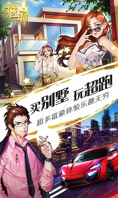 猎场BT版游戏截图1