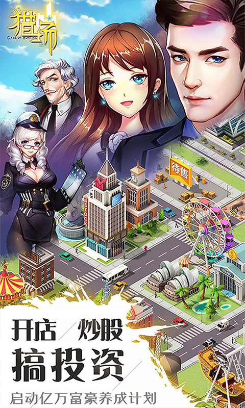 猎场BT版游戏截图2