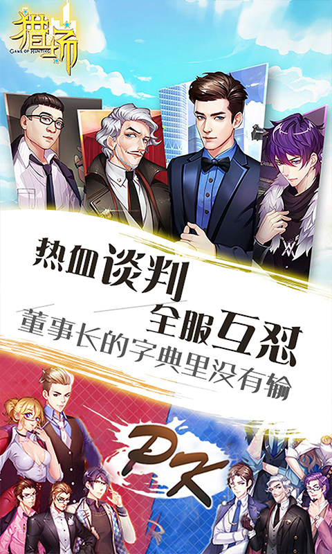 猎场BT版游戏截图3