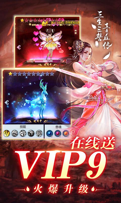 三生三誓青丘传满V版游戏截图0