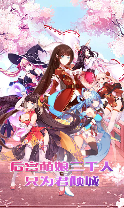 萌战无双商城版bt游戏截图0