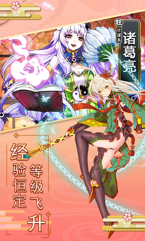妖萌战姬满V版游戏截图2