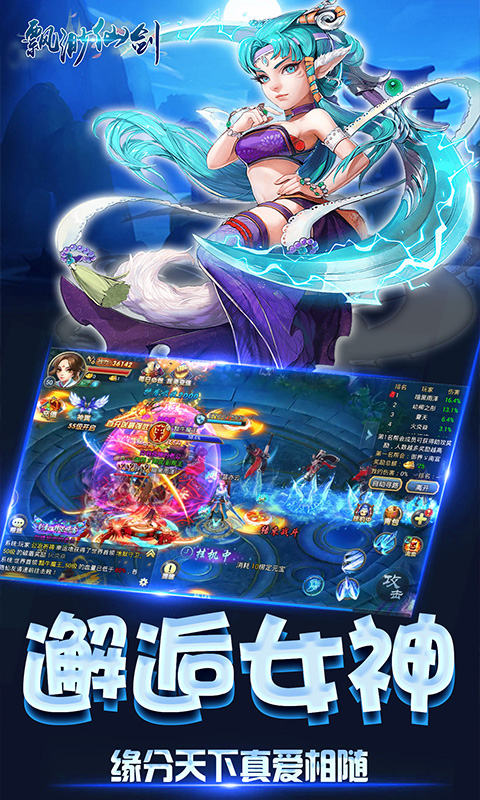 飘渺仙剑飞升版游戏截图0