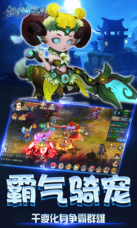 飘渺仙剑飞升版游戏截图1