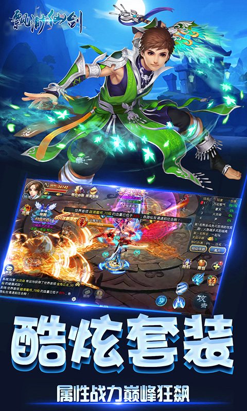 飘渺仙剑飞升版游戏截图2