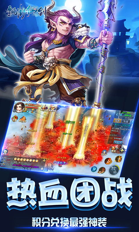 飘渺仙剑飞升版游戏截图3