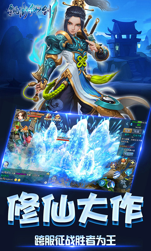 飘渺仙剑飞升版游戏截图4