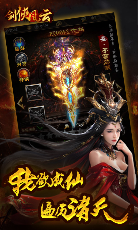 剑侠风云满V版游戏截图2