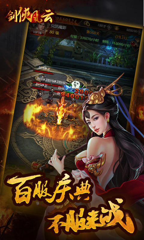 剑侠风云满V版游戏截图3