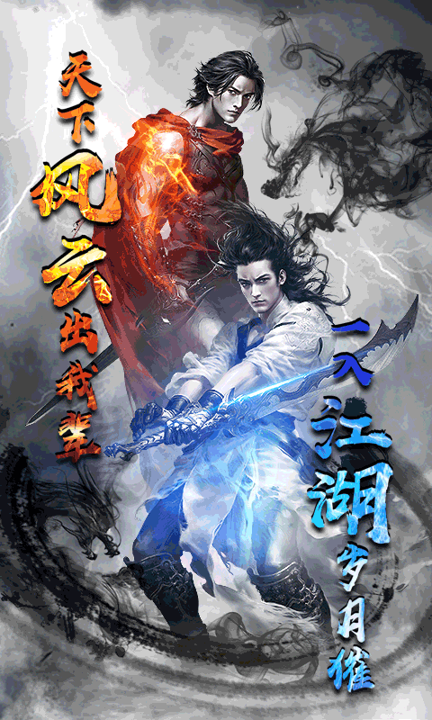 风云2飞升版bt游戏截图0